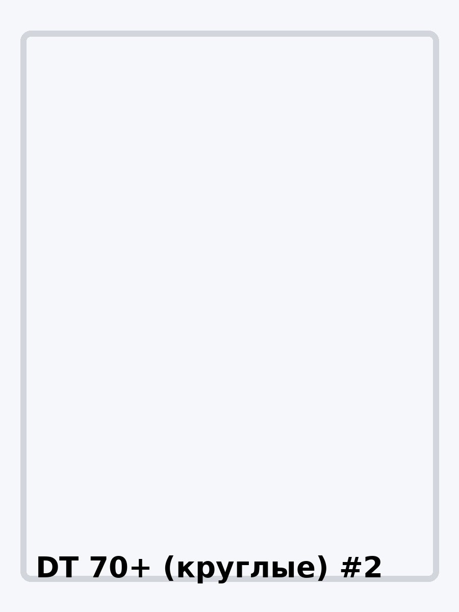 DT 70+ (круглые) фото 2
